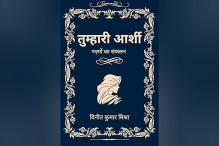 Tumhari Aarshi and the Literary World of Vineet Kumar Mishra